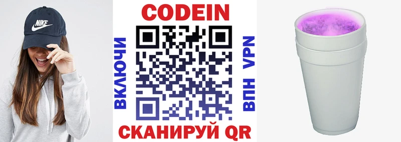 Купить где  Бирюсинск  Кодеин Purple Drank 